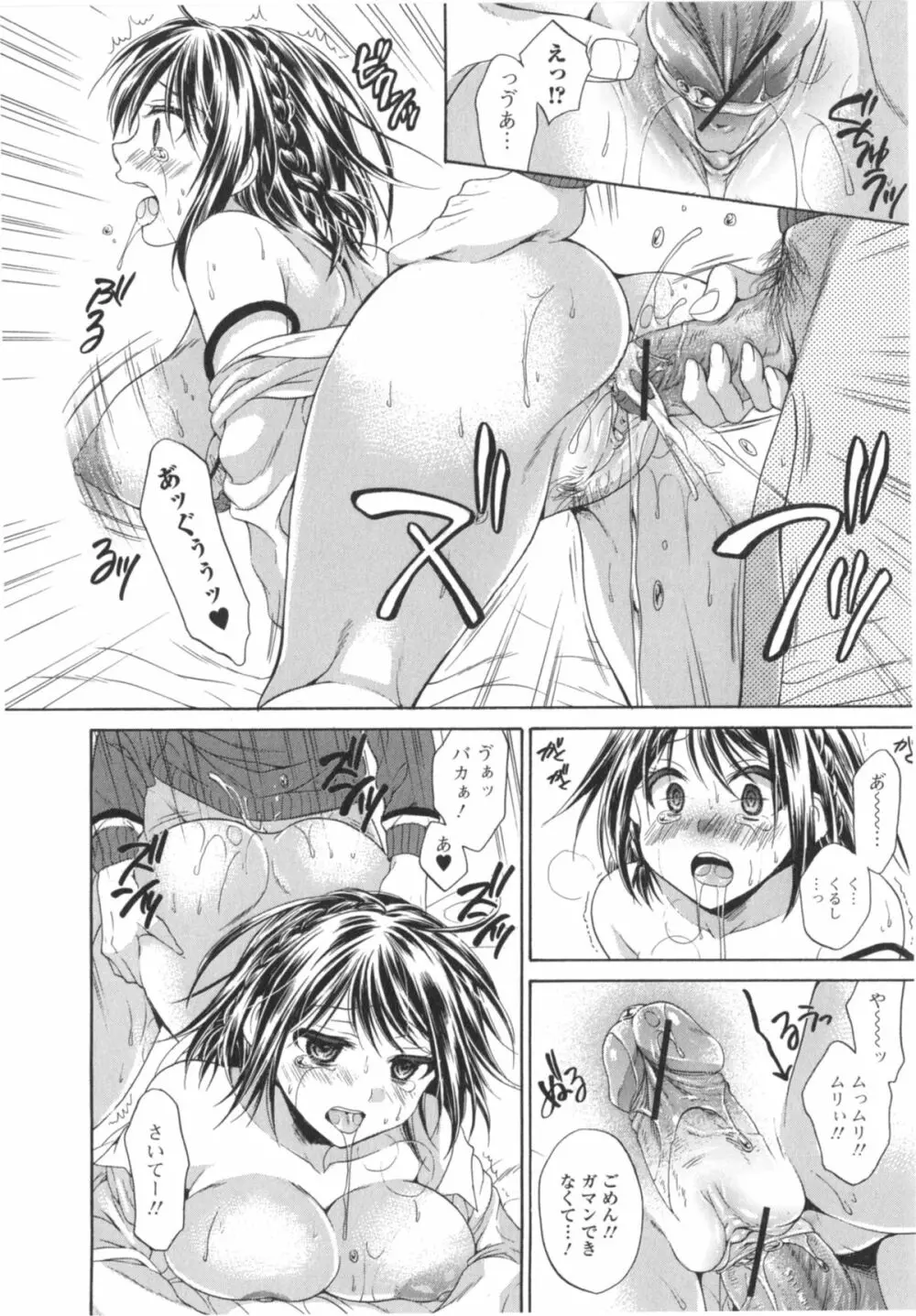 はたらイクッ❤ Page.101