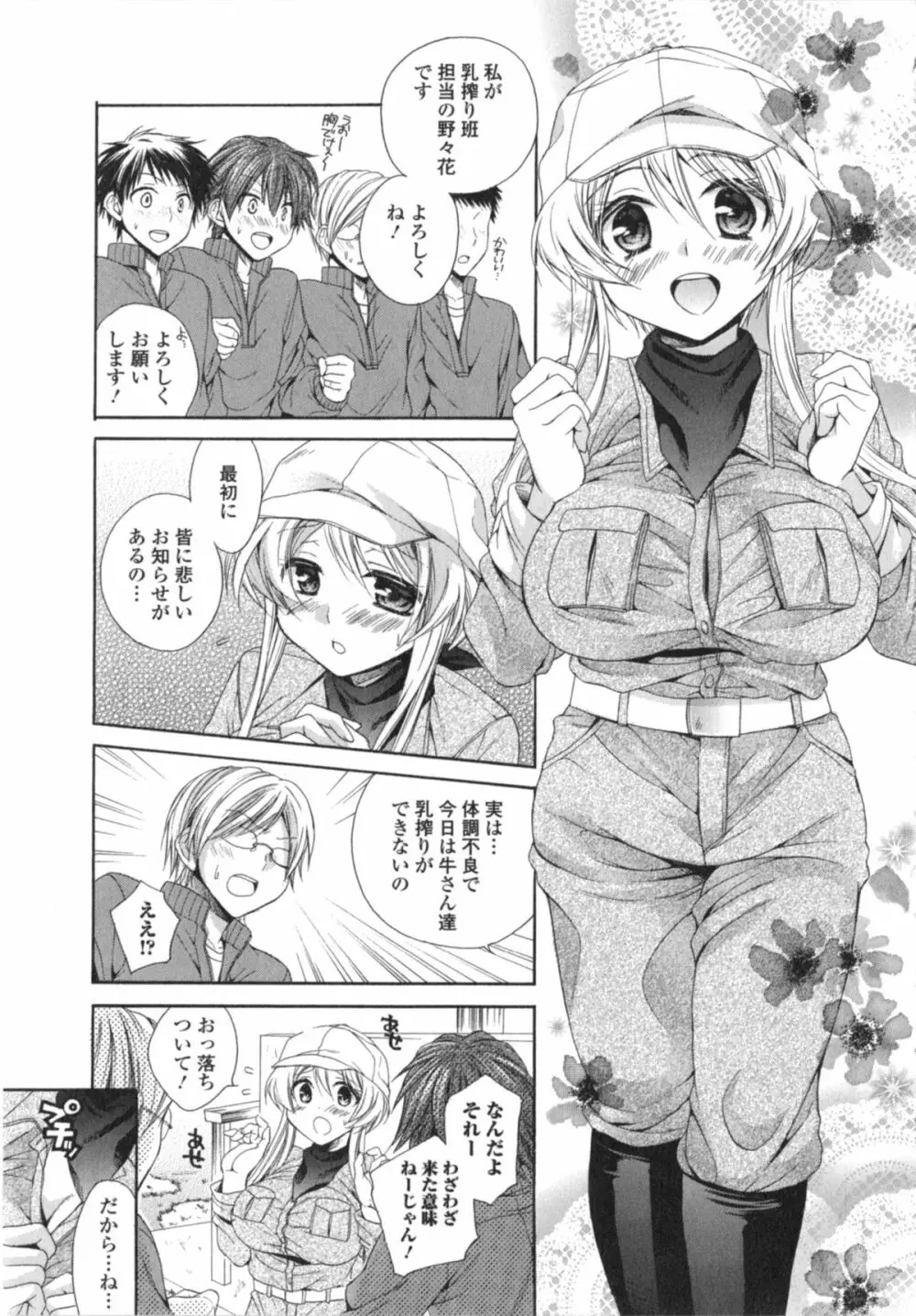 はたらイクッ❤ Page.12