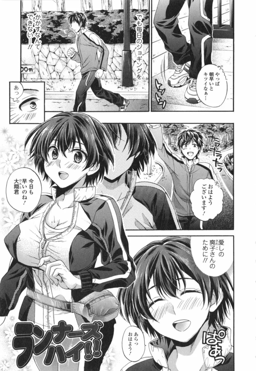 はたらイクッ❤ Page.144