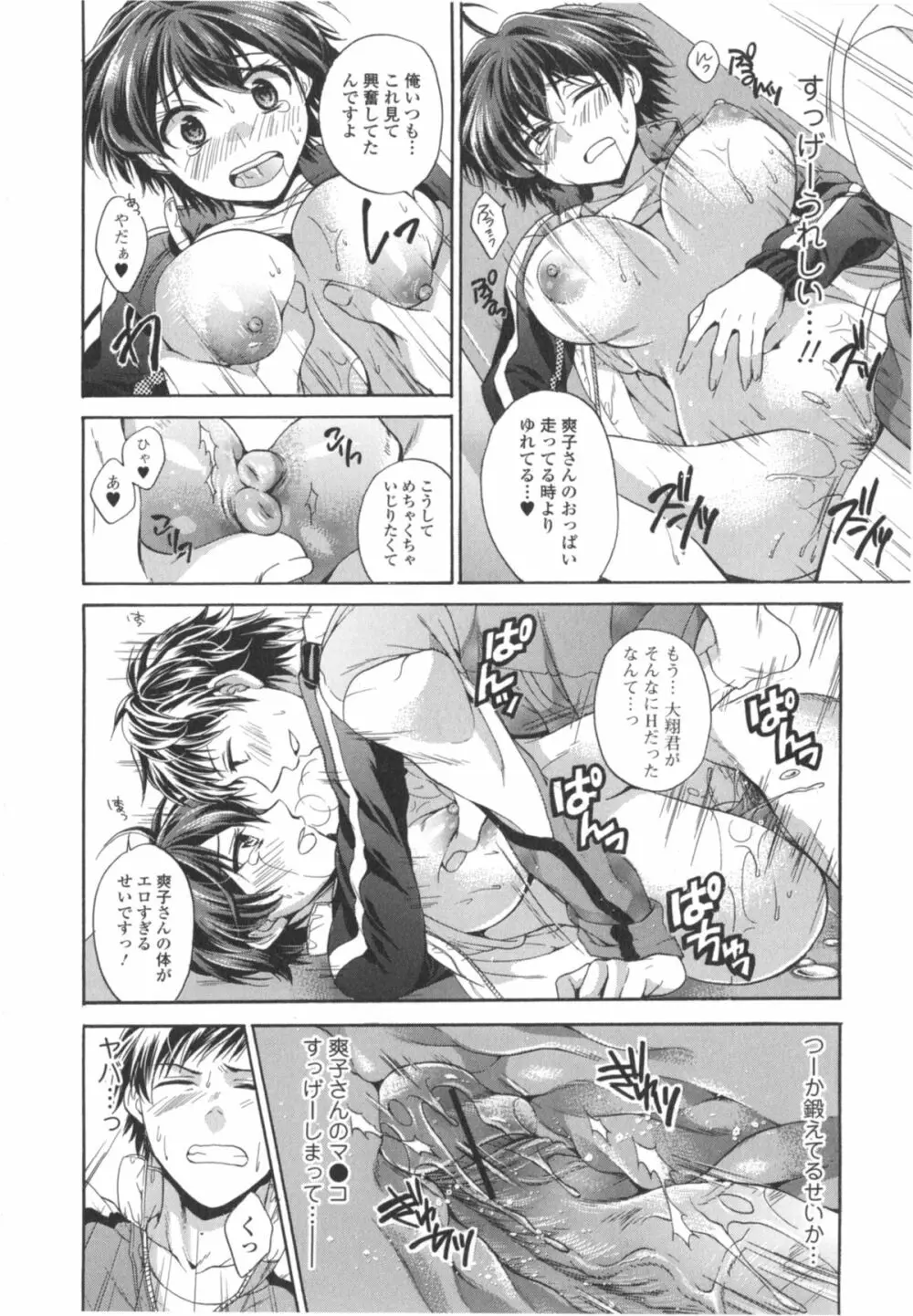 はたらイクッ❤ Page.157