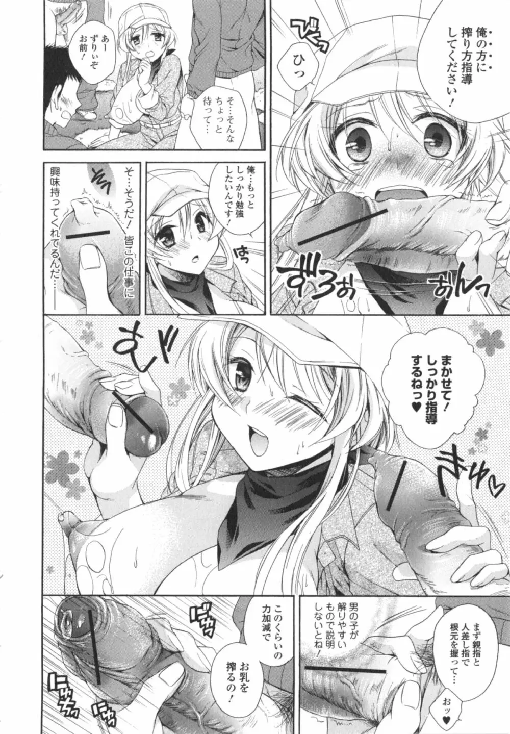 はたらイクッ❤ Page.17