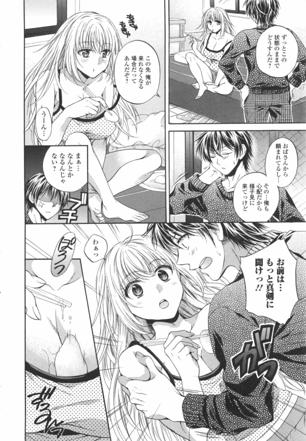 はたらイクッ❤ Page.183