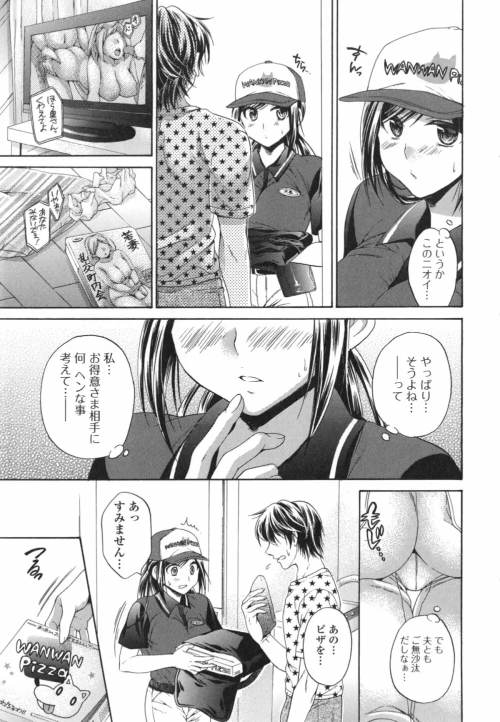 はたらイクッ❤ Page.30