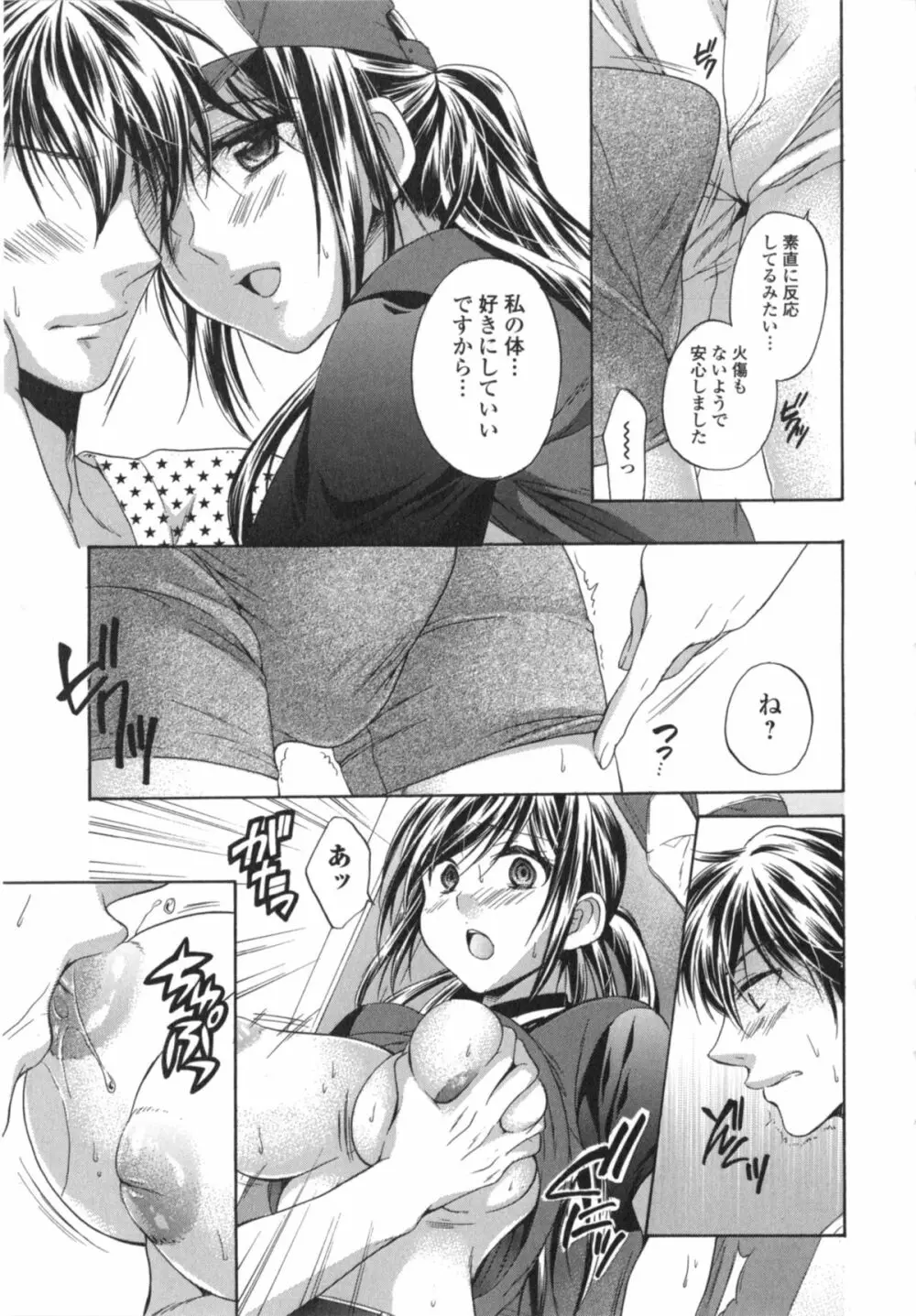 はたらイクッ❤ Page.34