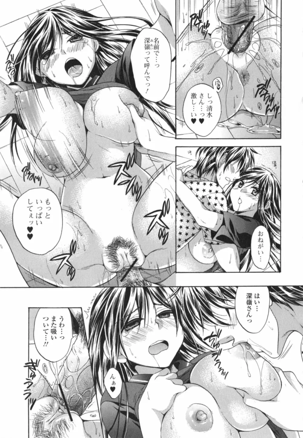 はたらイクッ❤ Page.40