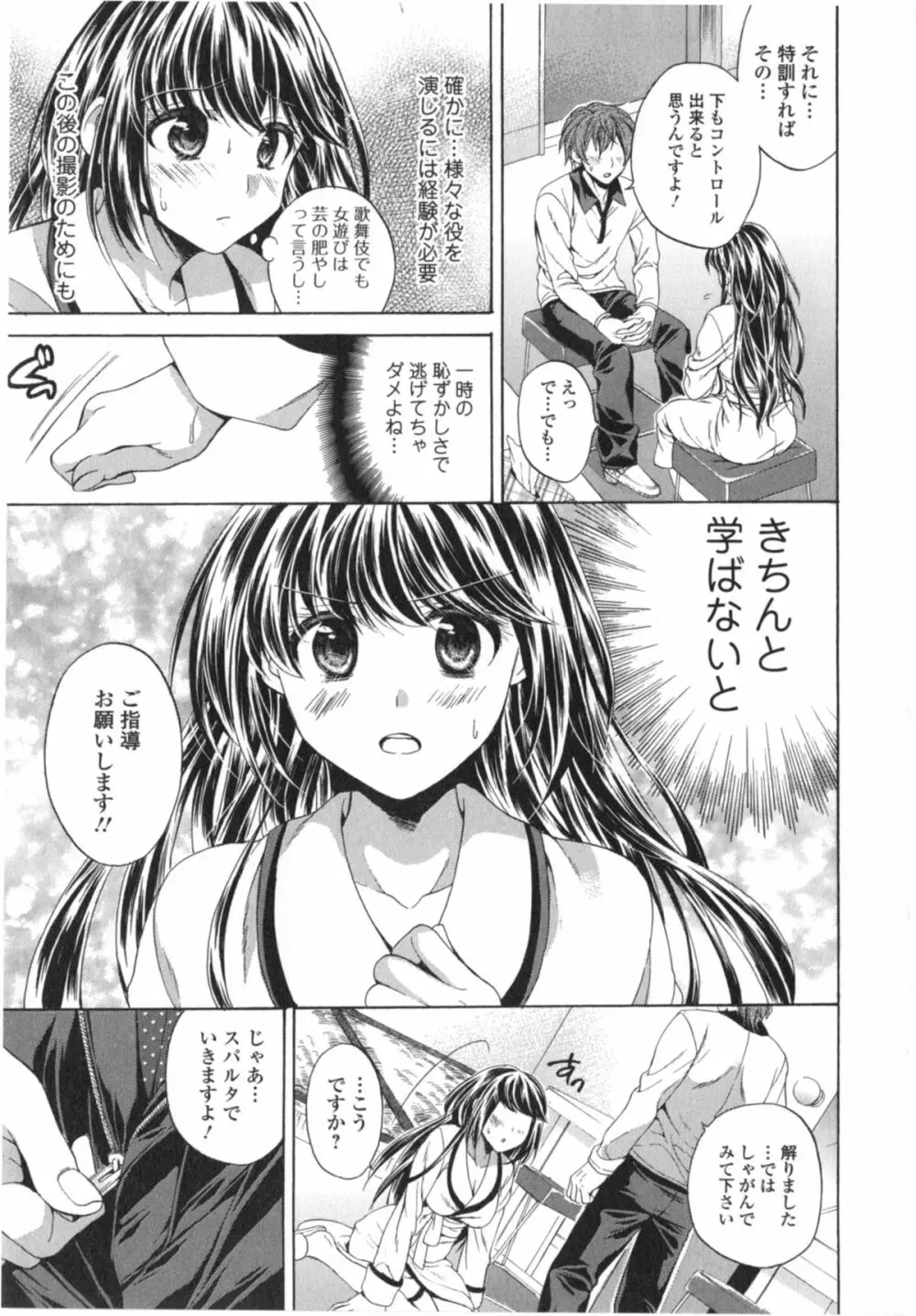 はたらイクッ❤ Page.50