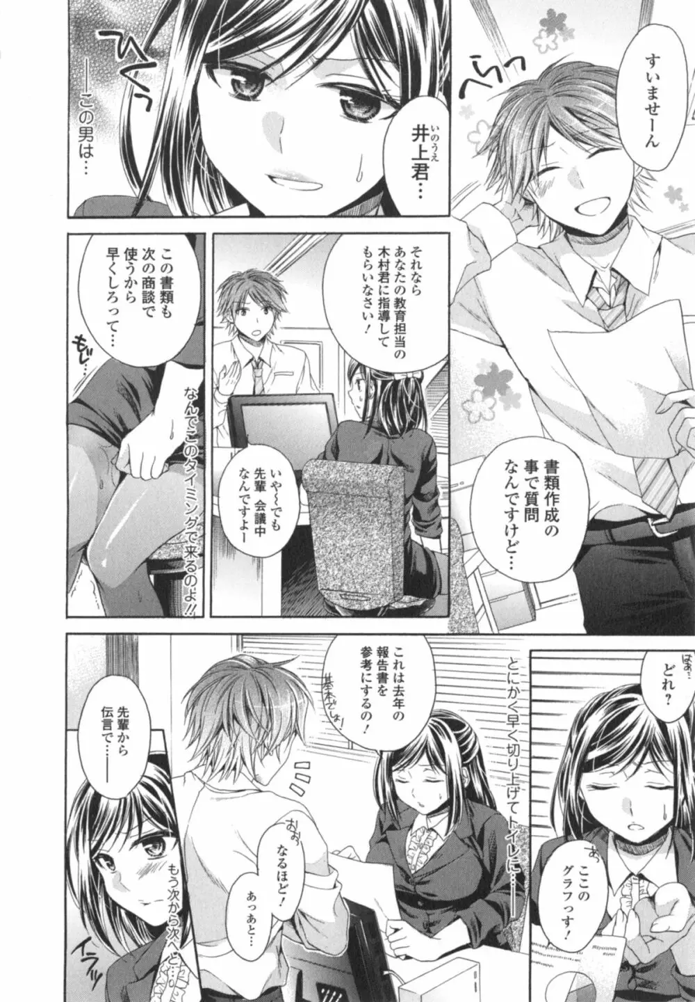 はたらイクッ❤ Page.65