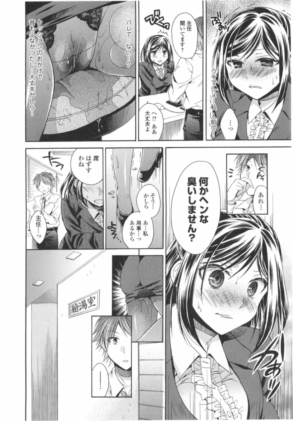 はたらイクッ❤ Page.67