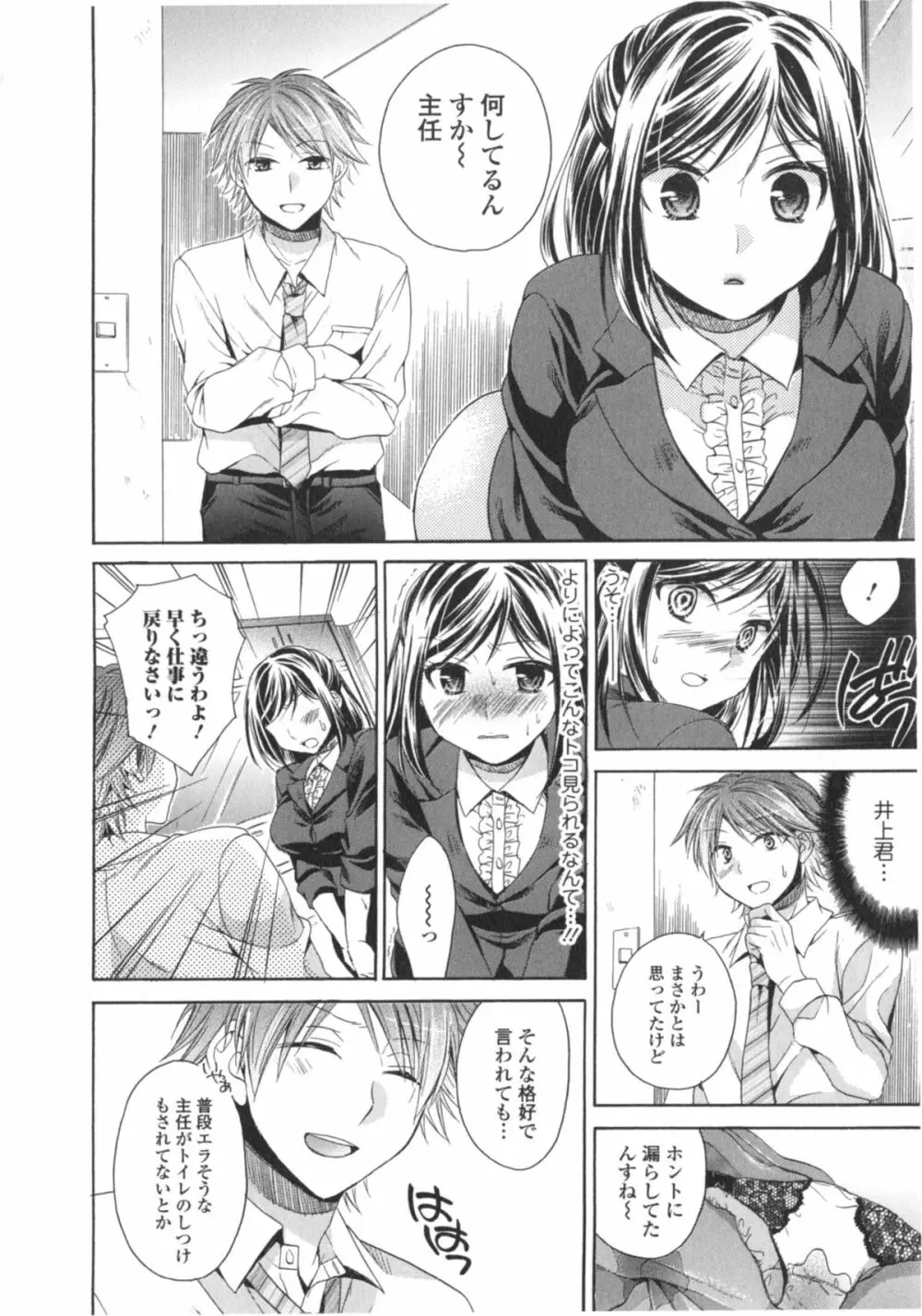 はたらイクッ❤ Page.69