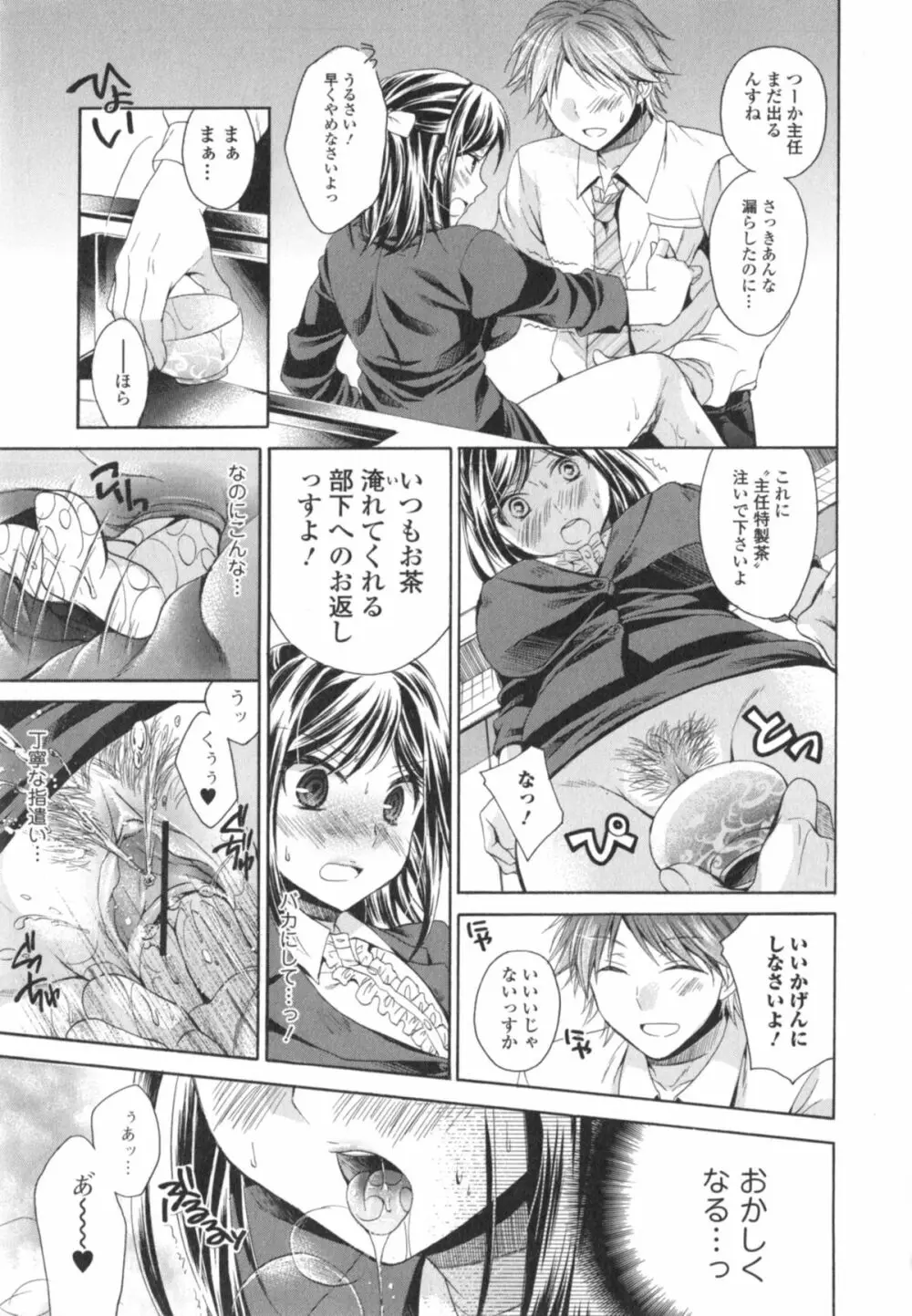 はたらイクッ❤ Page.72