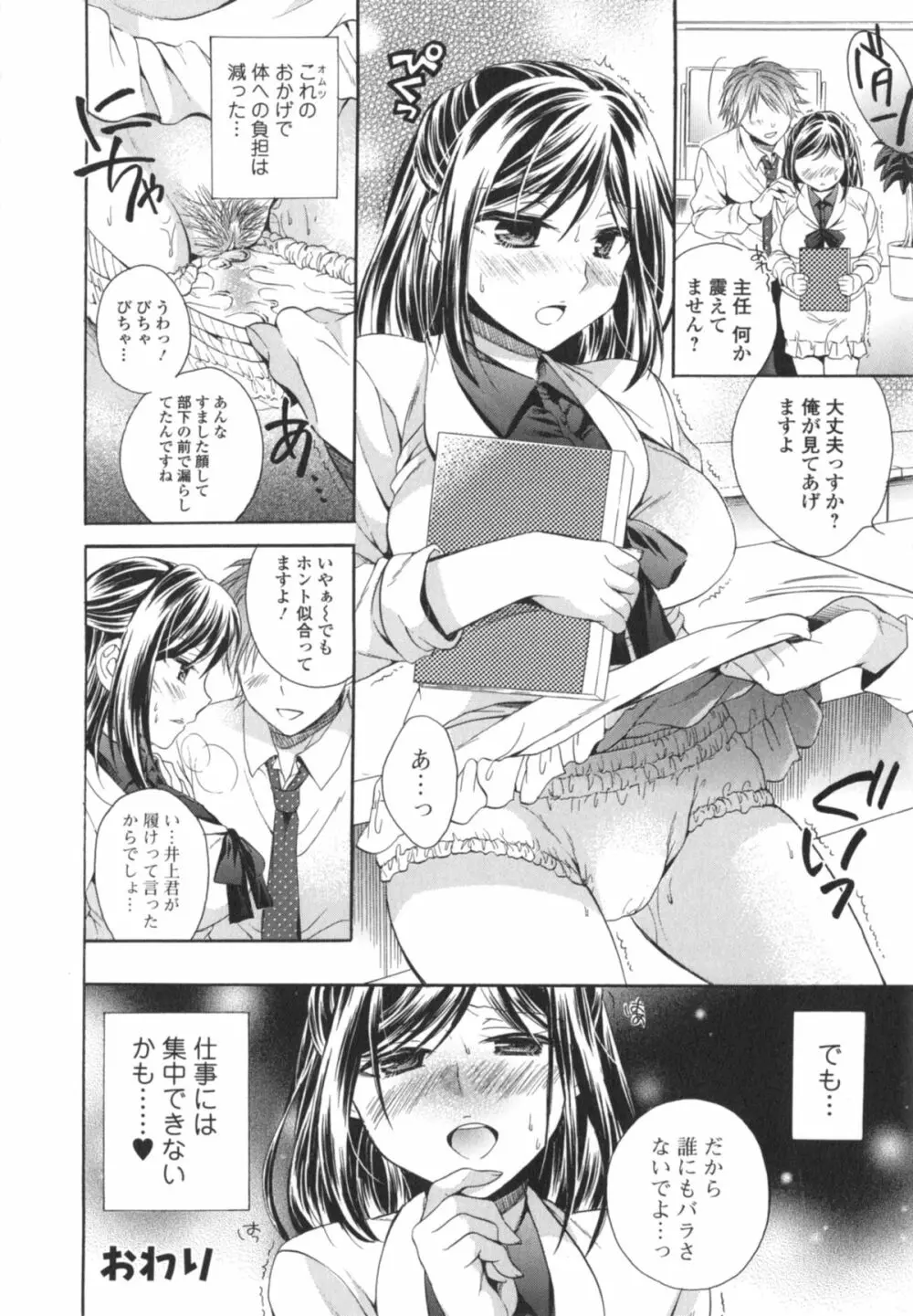 はたらイクッ❤ Page.81