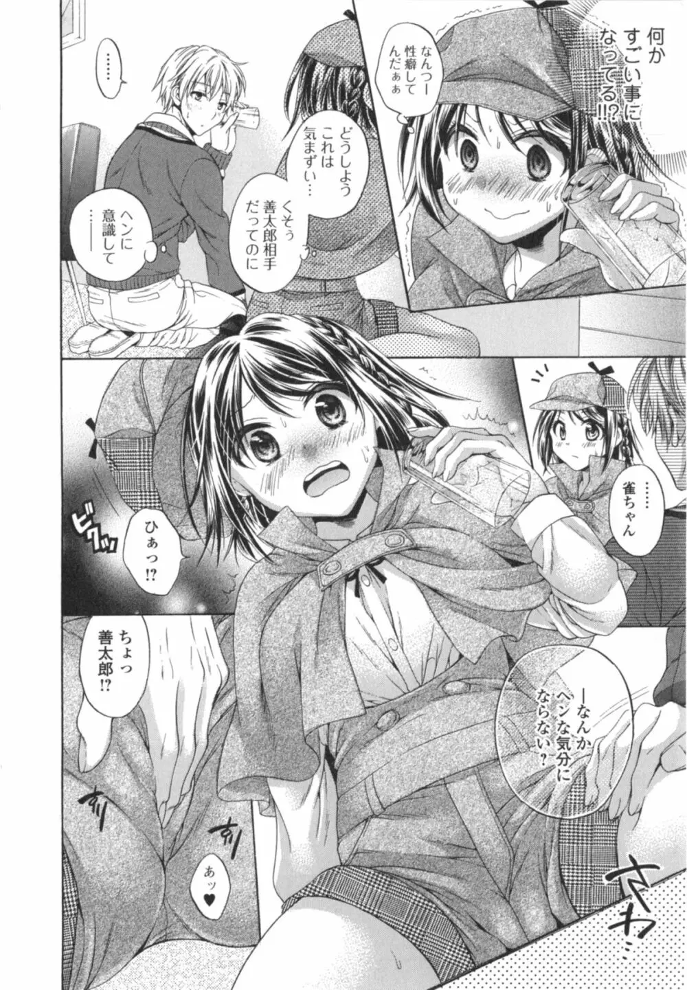 はたらイクッ❤ Page.95