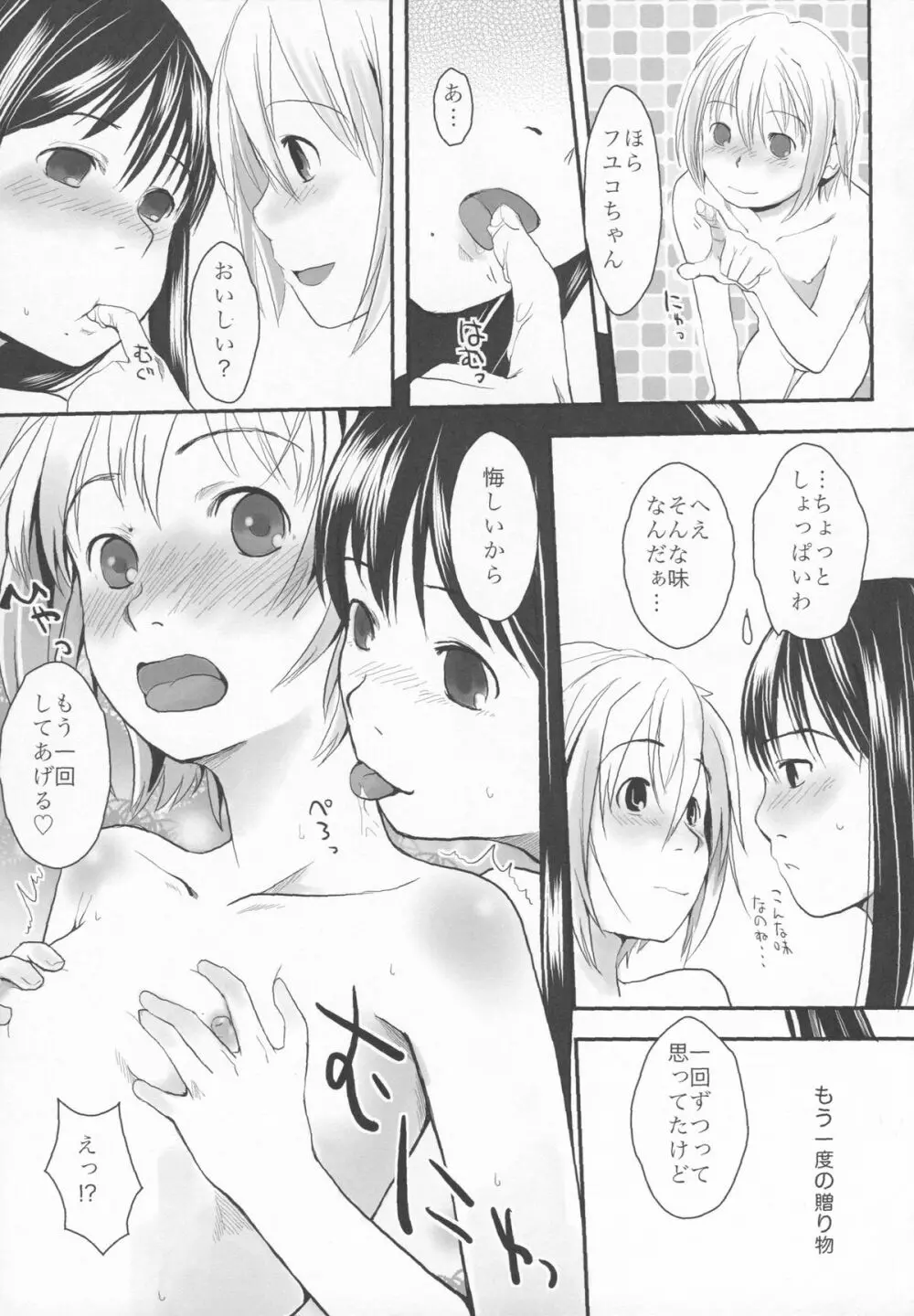 夏陰 Page.20