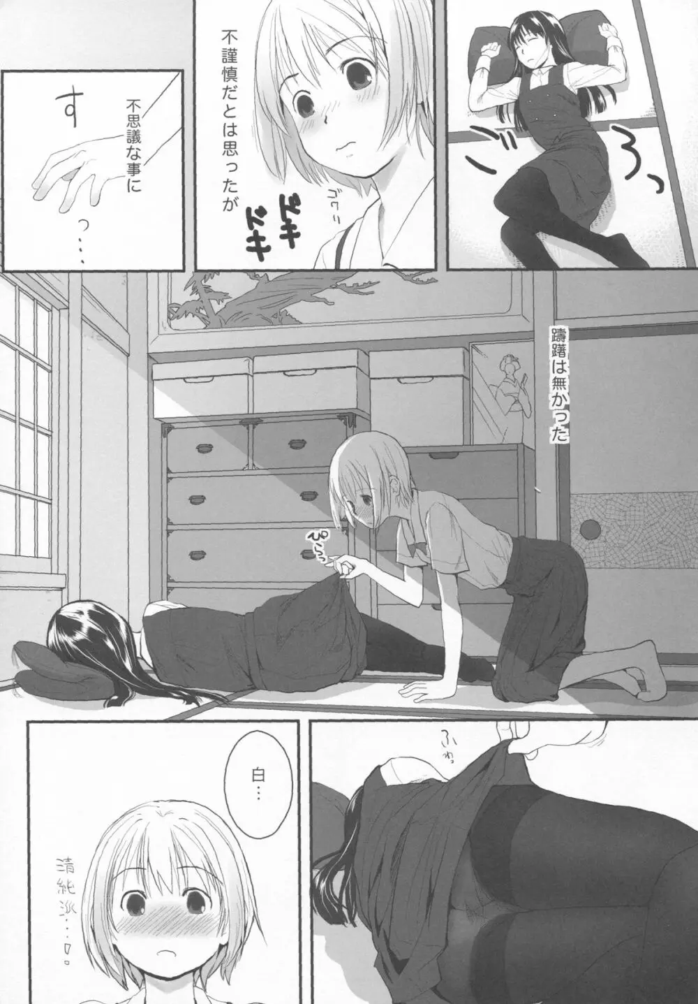 夏陰 Page.4