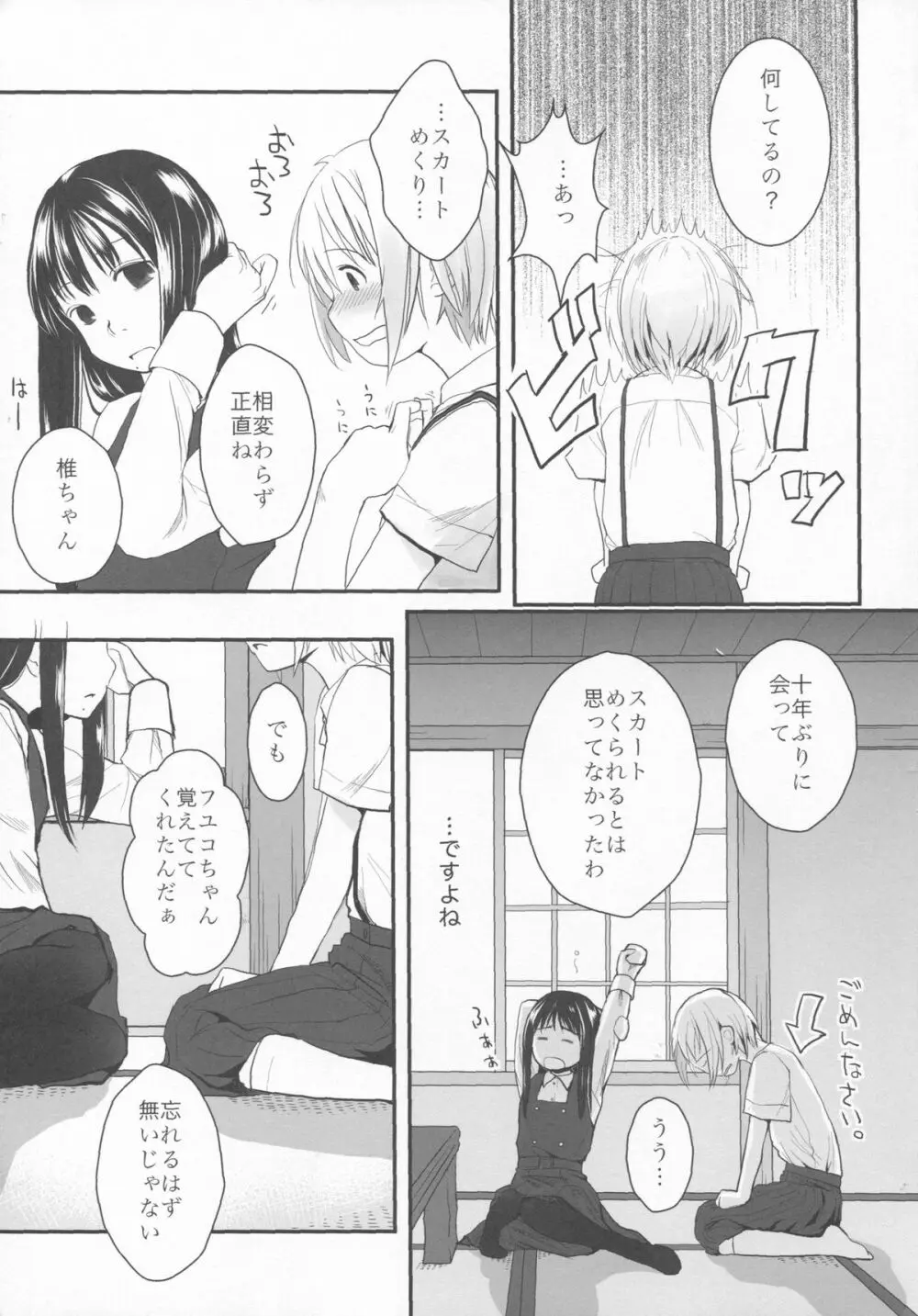 夏陰 Page.6