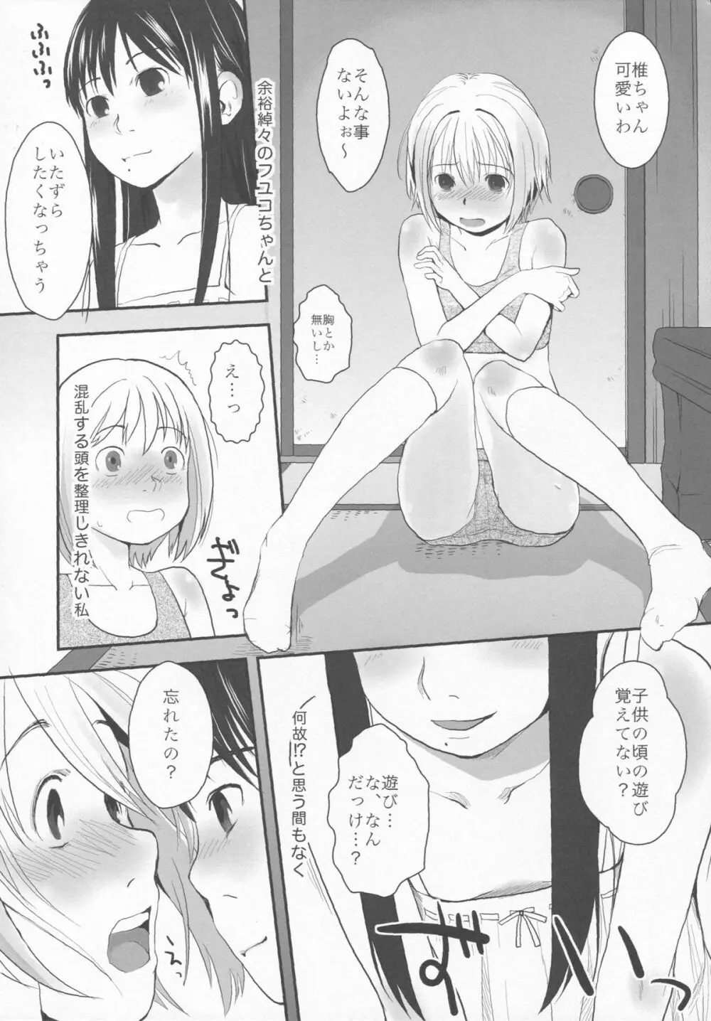 夏陰 Page.9