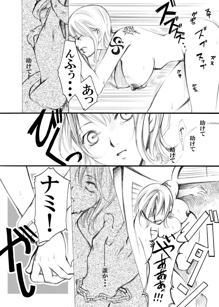 大ナミ×小ナミ Page.15