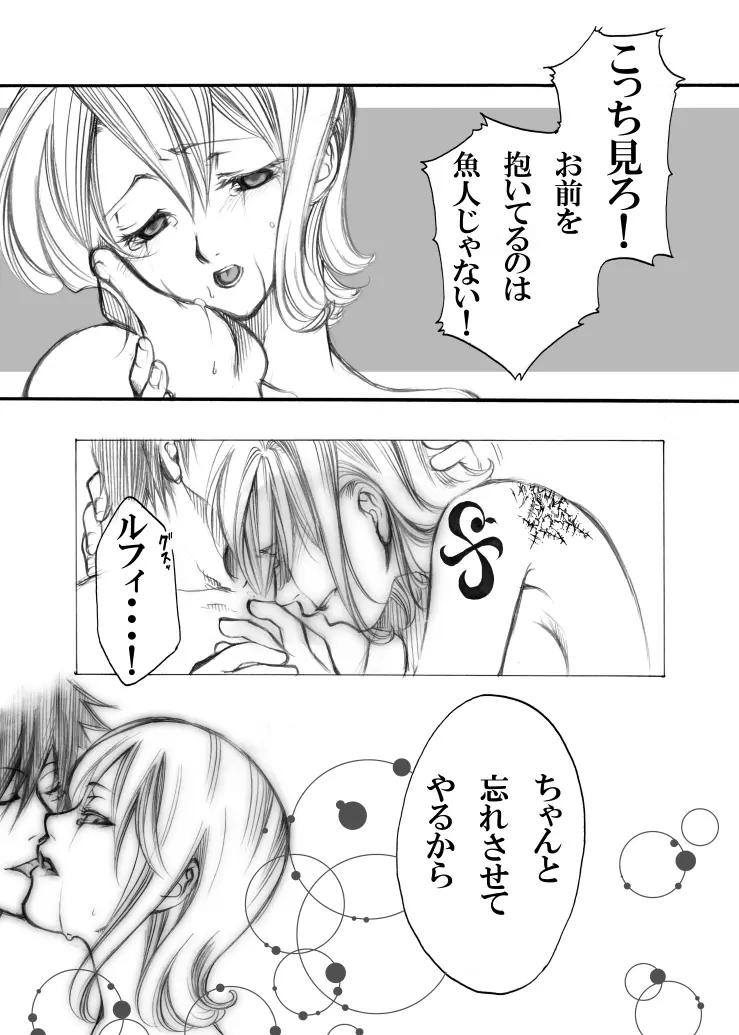 大ナミ×小ナミ Page.16