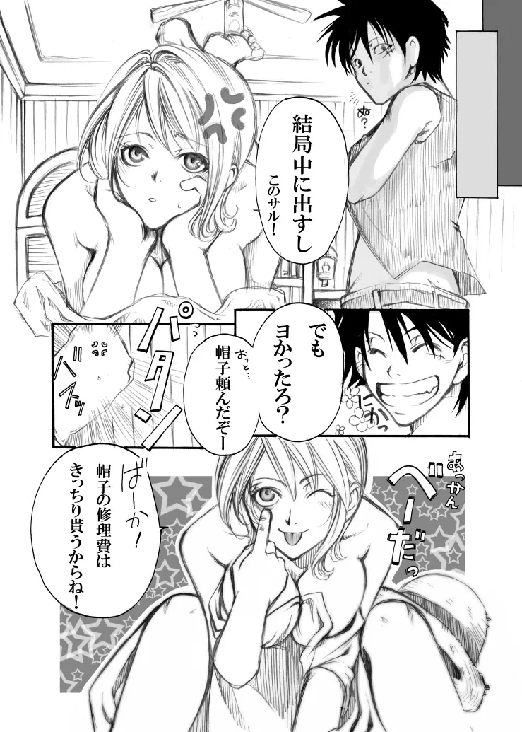 大ナミ×小ナミ Page.21