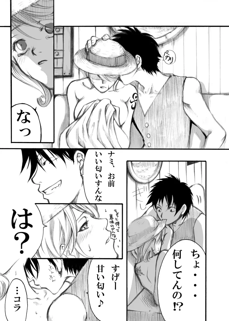 大ナミ×小ナミ Page.6