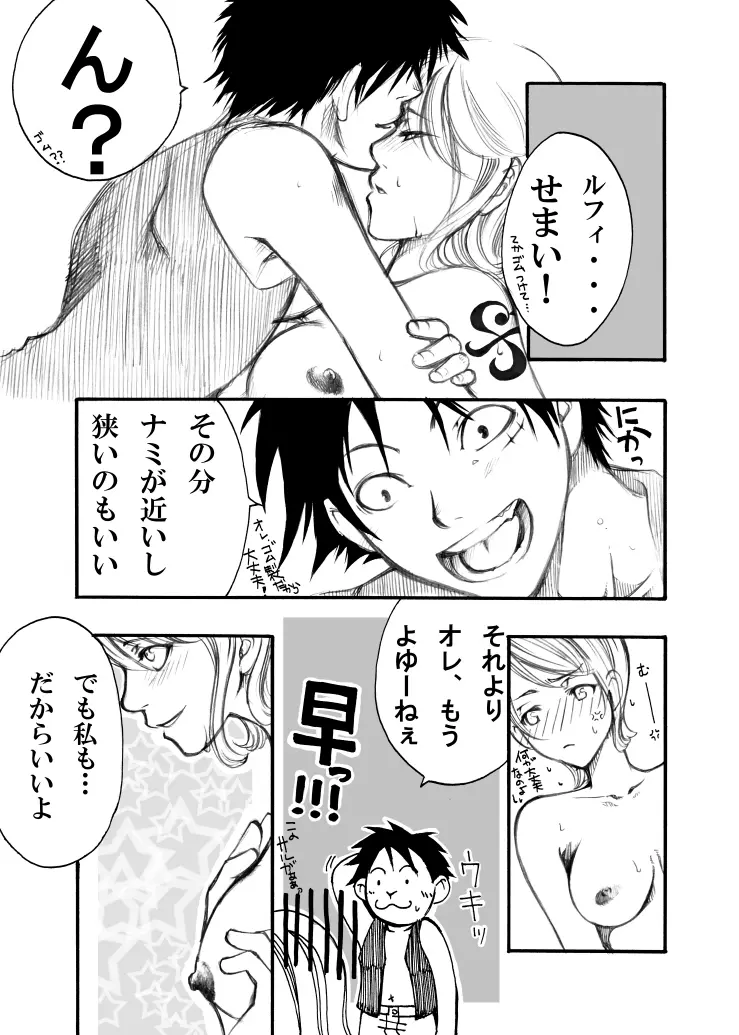 大ナミ×小ナミ Page.8