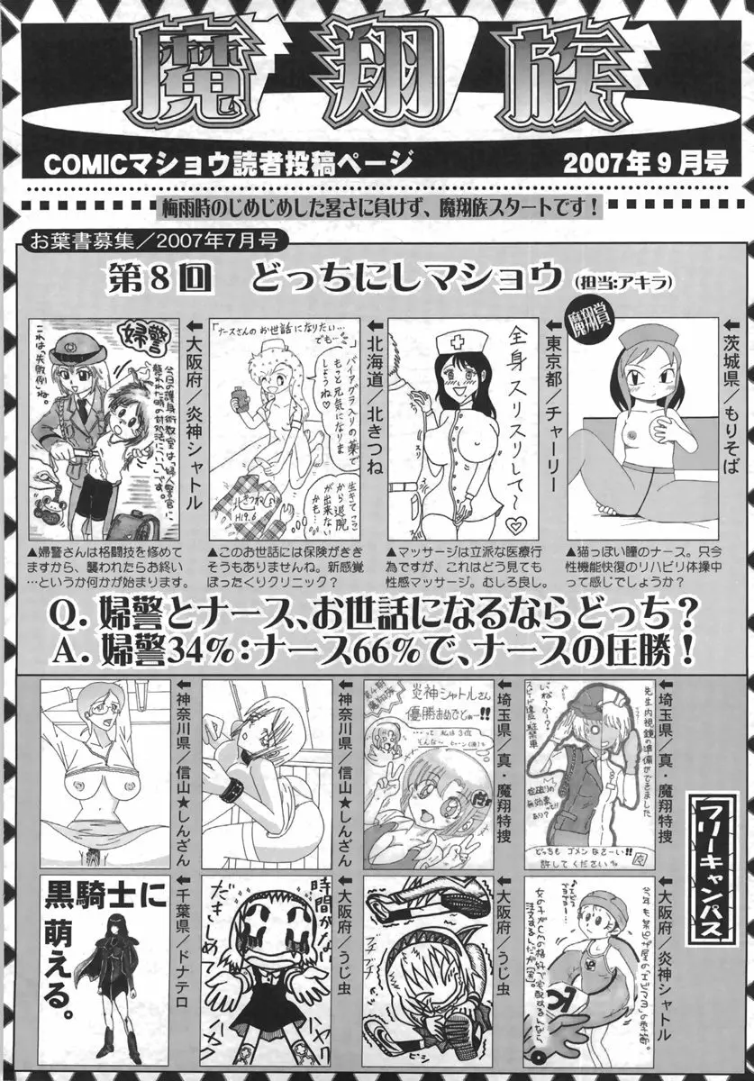 コミック・マショウ 2007年9月号 Page.226