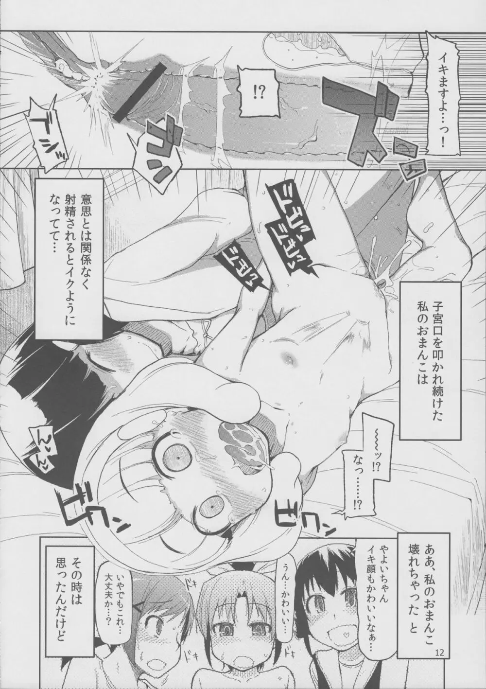 生やしたかった。 Page.13