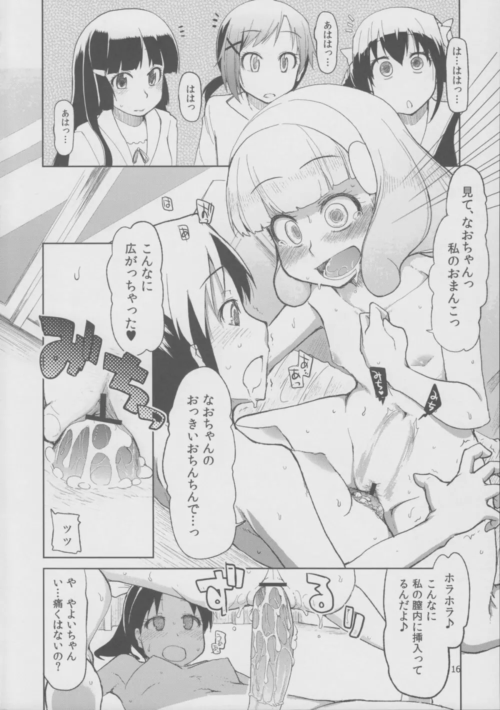 生やしたかった。 Page.17