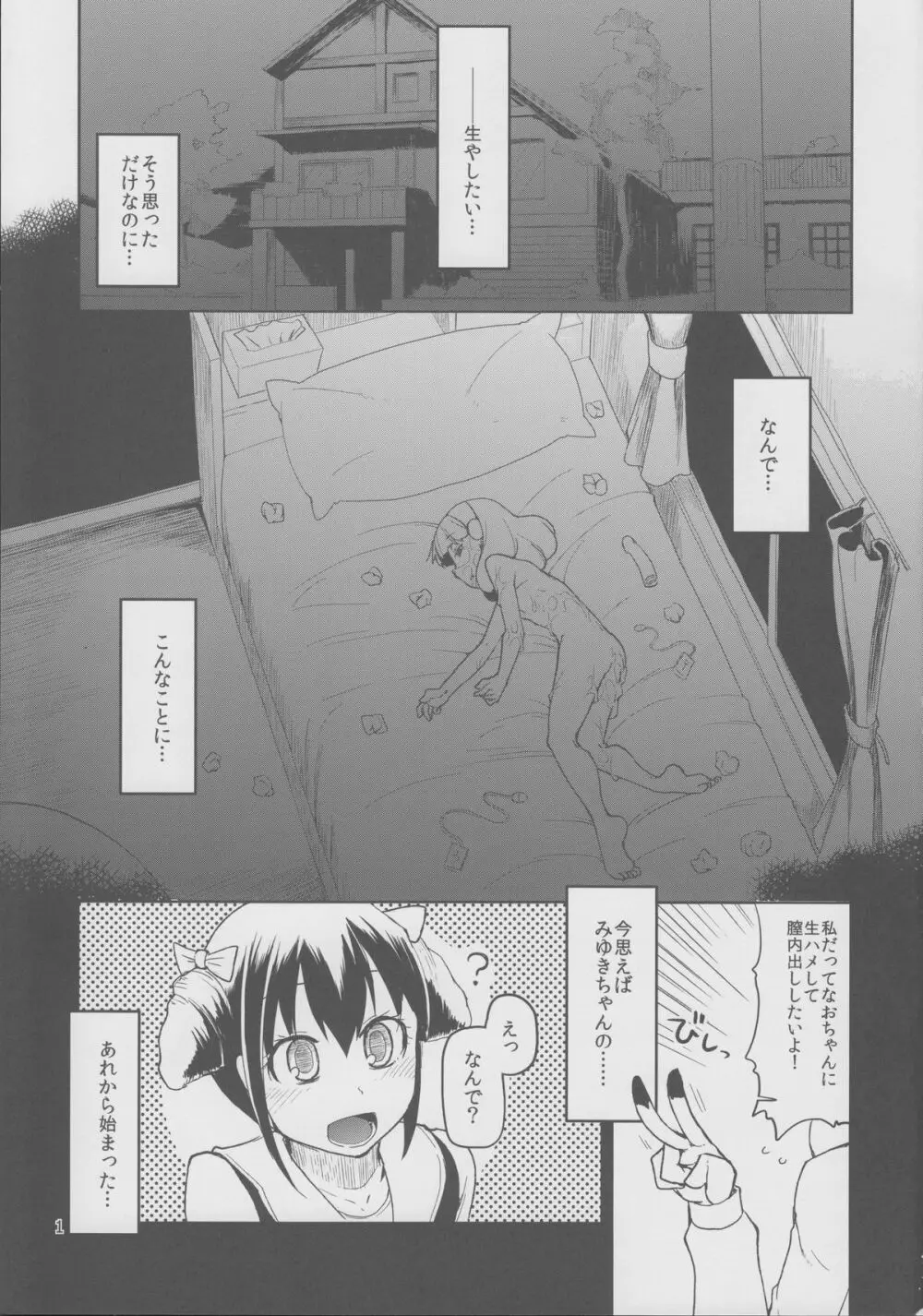 生やしたかった。 Page.2