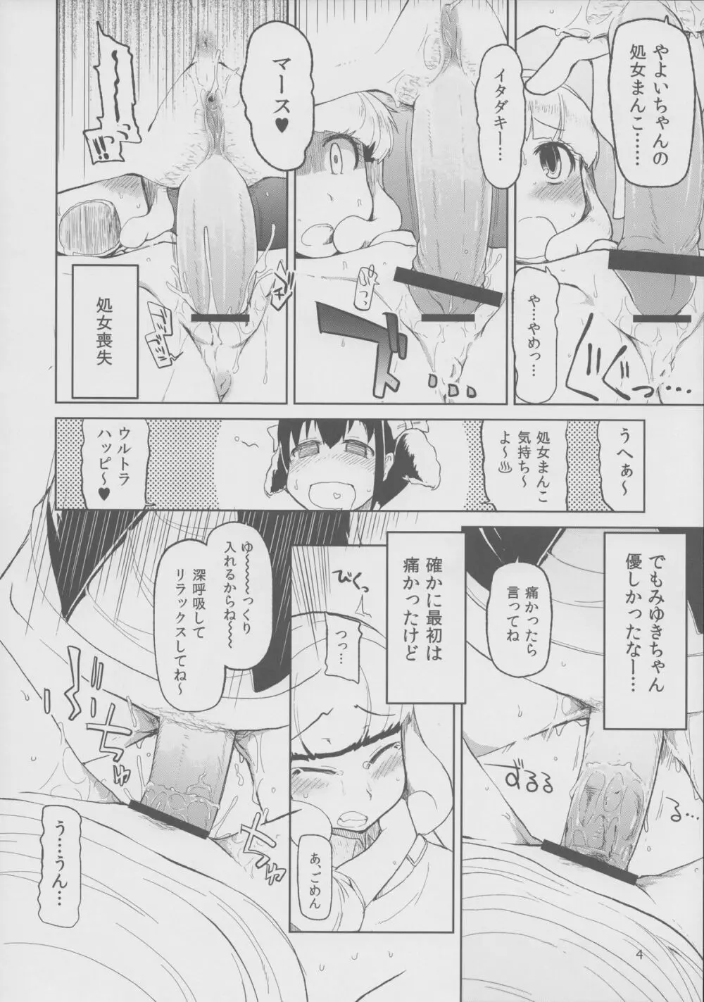 生やしたかった。 Page.5