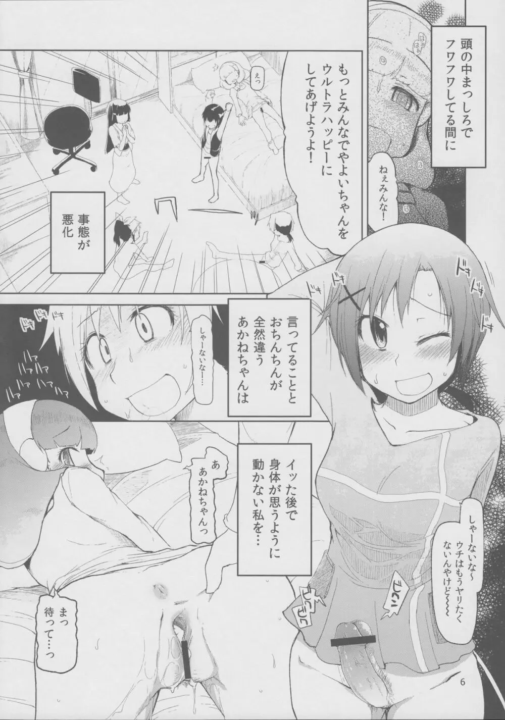 生やしたかった。 Page.7