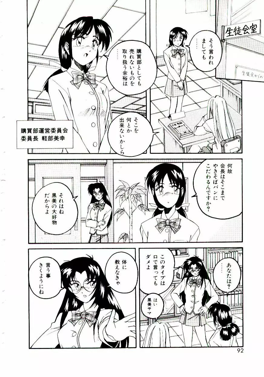 ブルマーと白いムチ Page.93