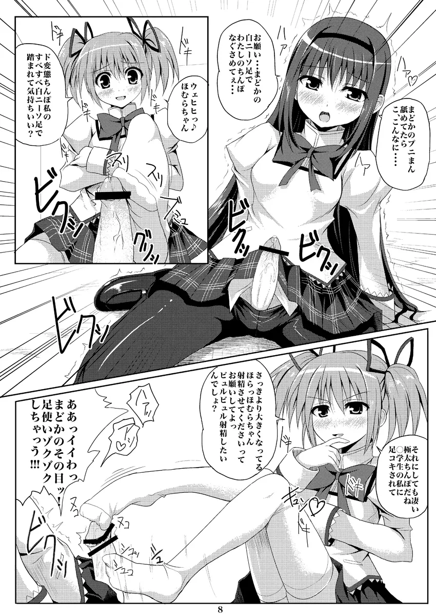 魔崩少女空間 Page.7