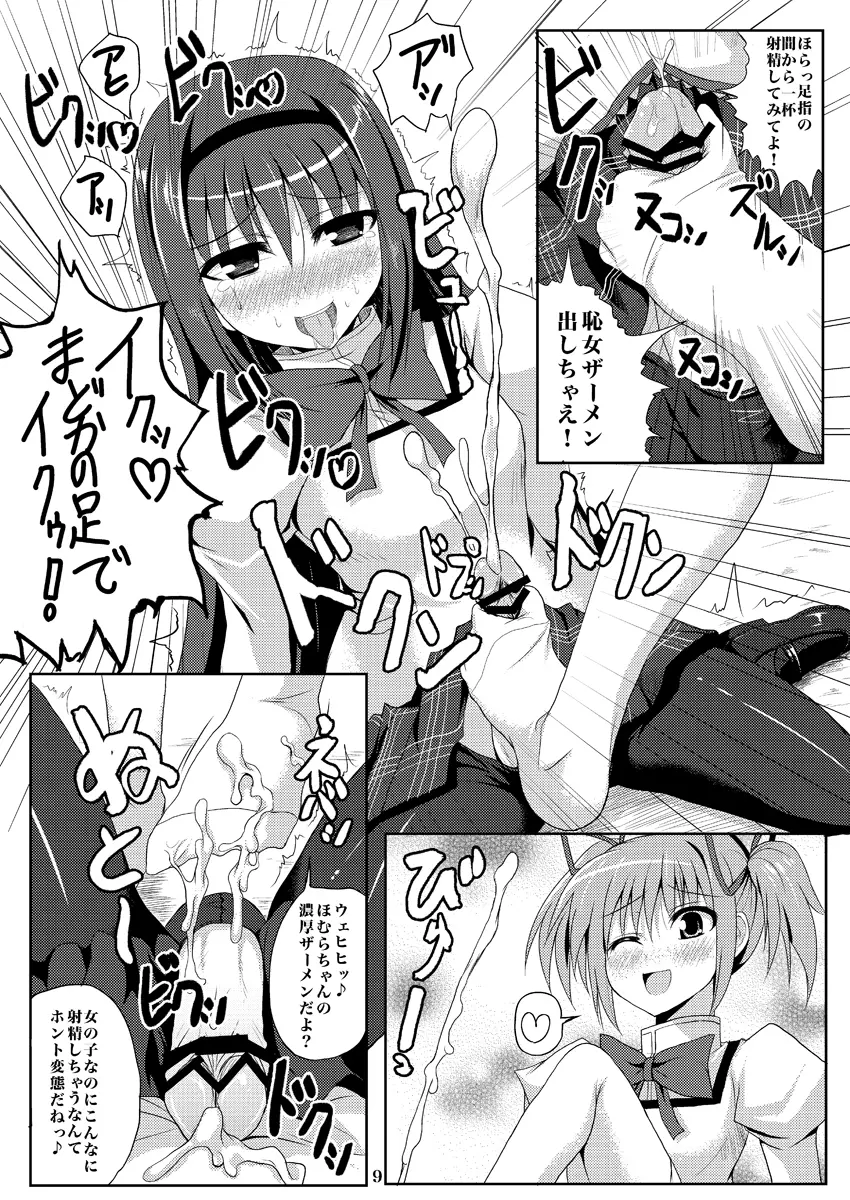 魔崩少女空間 Page.8