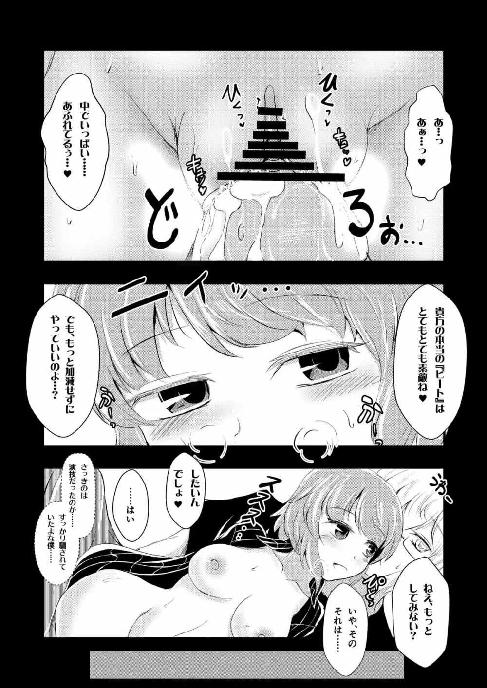 雷鼓さんと遊ぼう Page.12