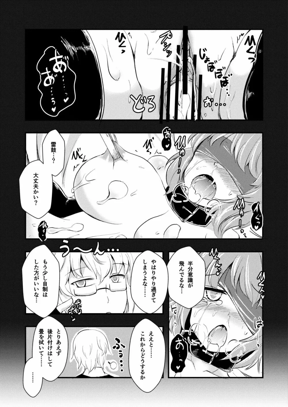 雷鼓さんと遊ぼう Page.20