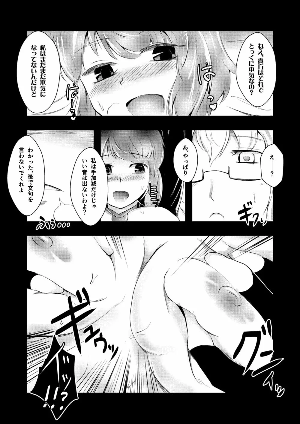 雷鼓さんと遊ぼう Page.7