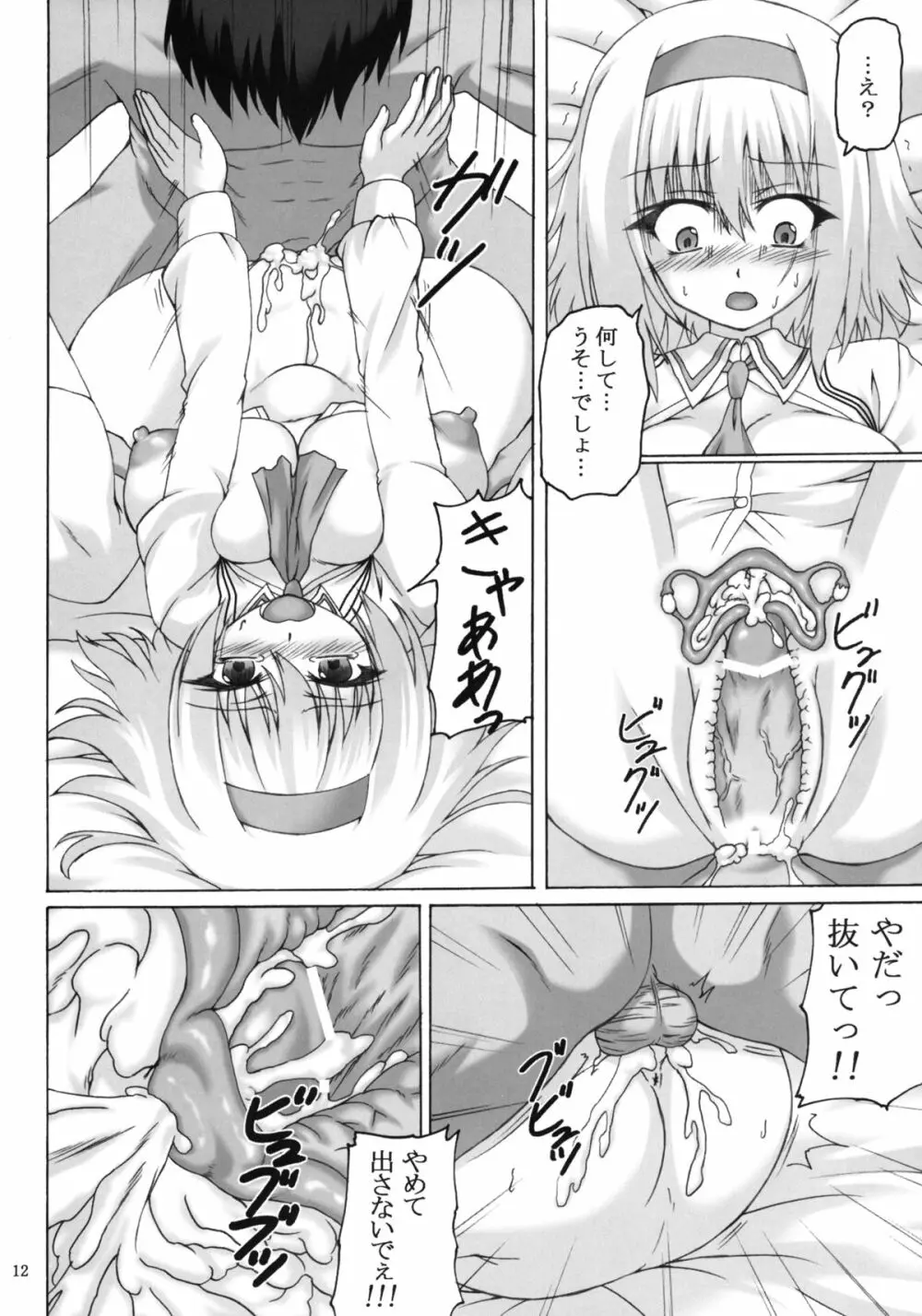 哀色アリス人形 Page.12