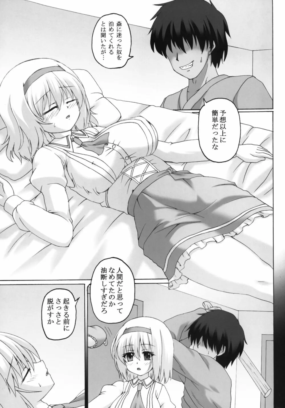 哀色アリス人形 Page.5