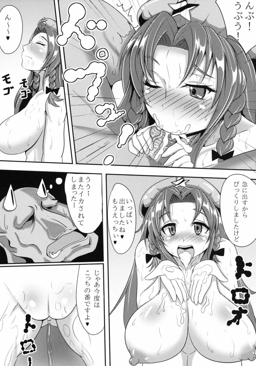 ゴブ×鈴 Page.8