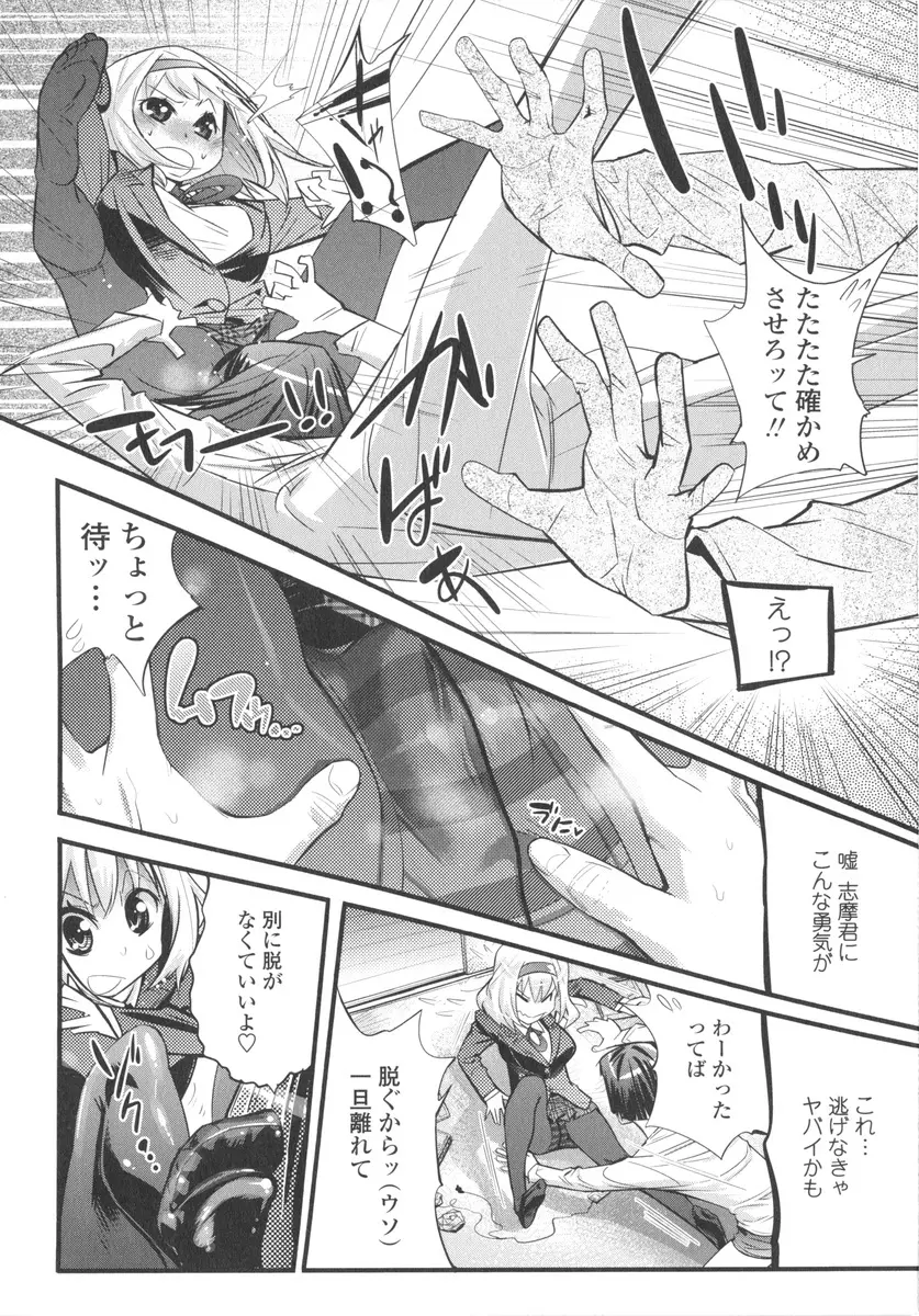 ごちそうタイツ Page.180