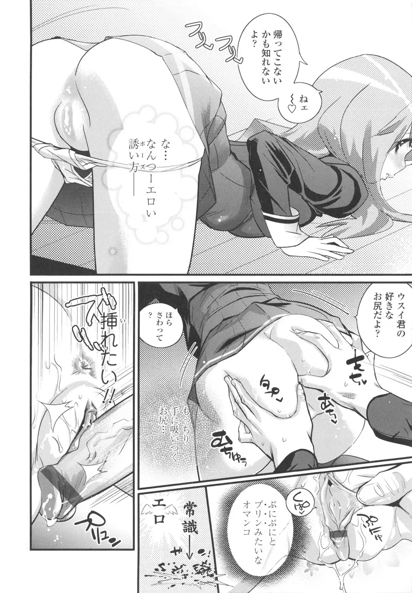 ごちそうタイツ Page.202