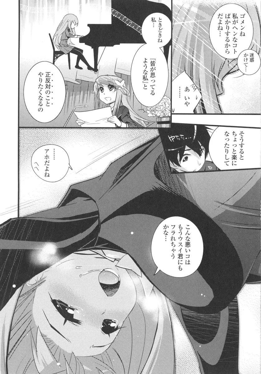 ごちそうタイツ Page.206