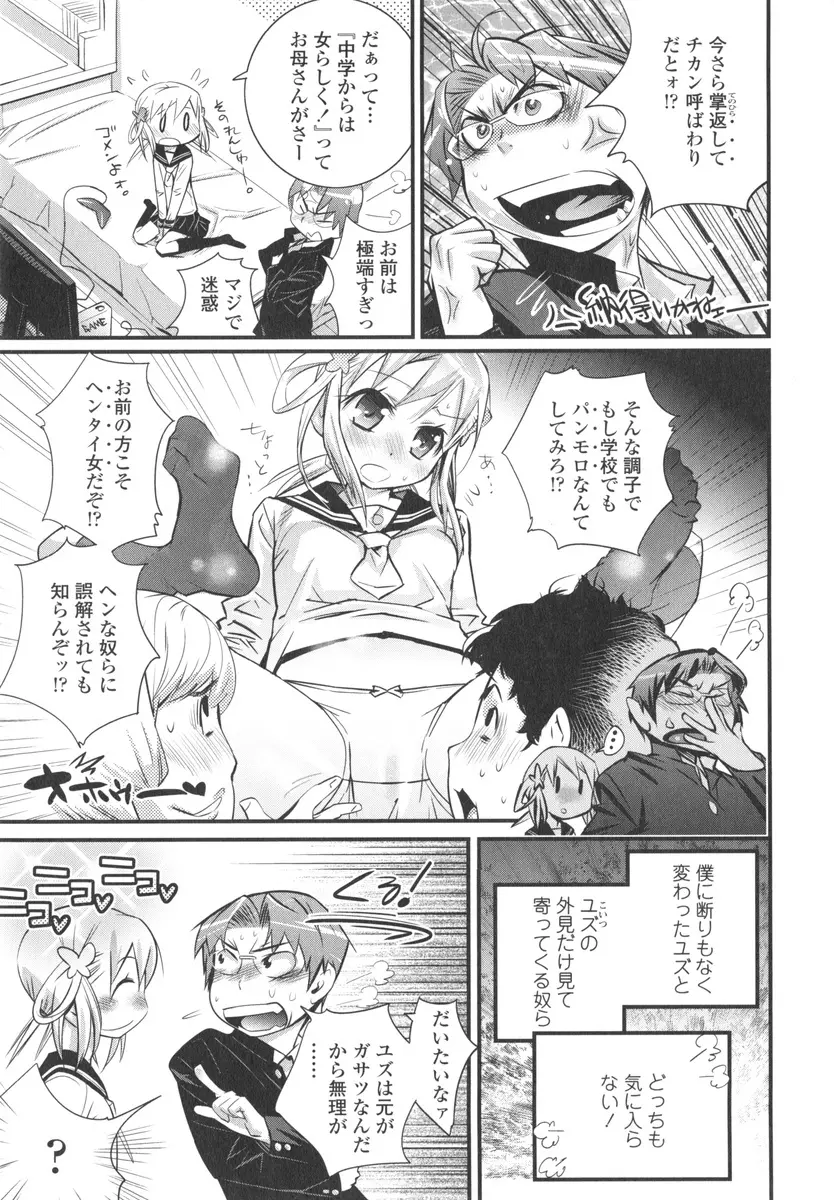 ごちそうタイツ Page.217