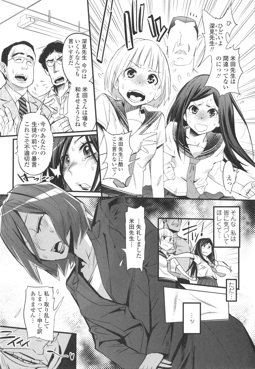 ごちそうタイツ Page.51