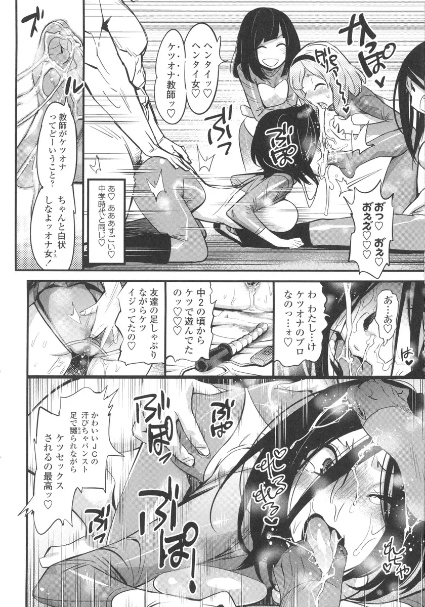 ごちそうタイツ Page.66