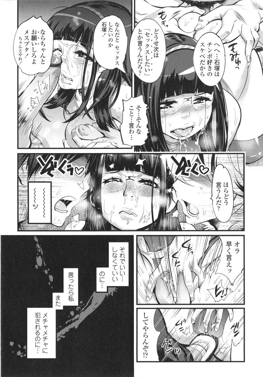 ごちそうタイツ Page.81