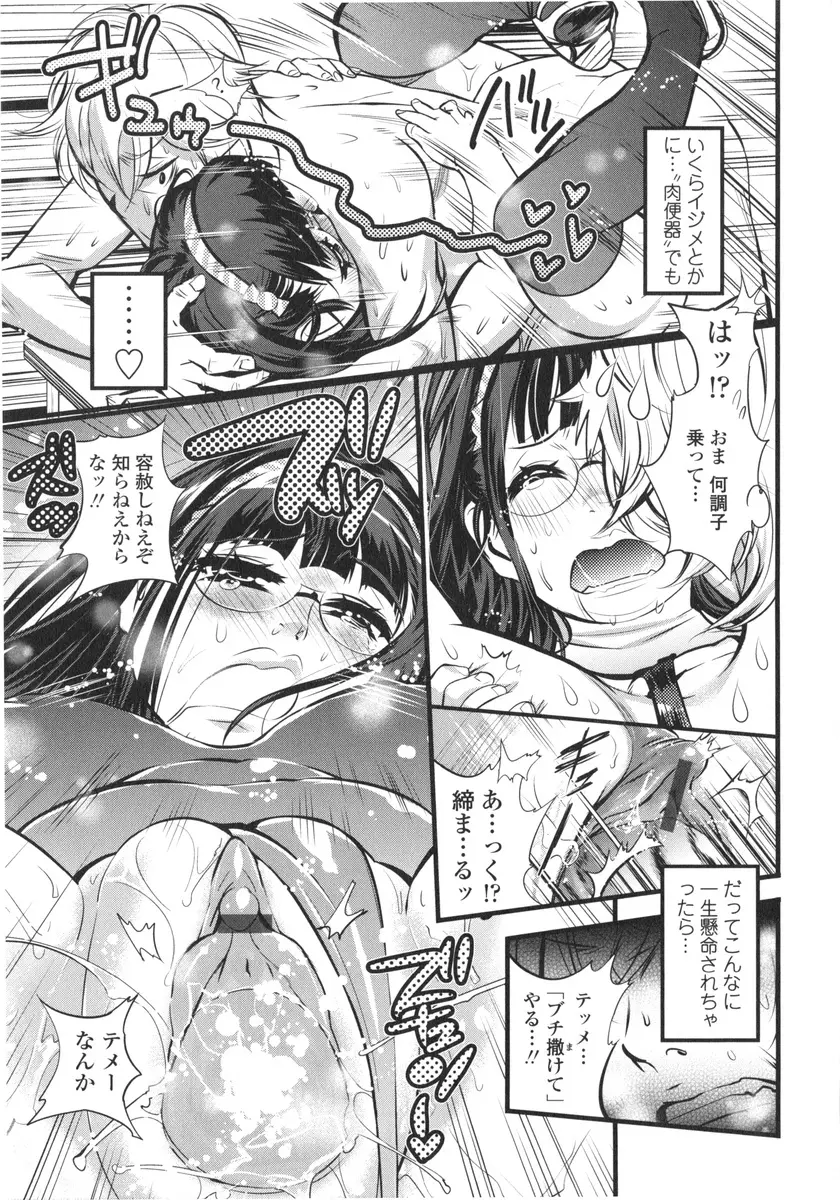 ごちそうタイツ Page.85