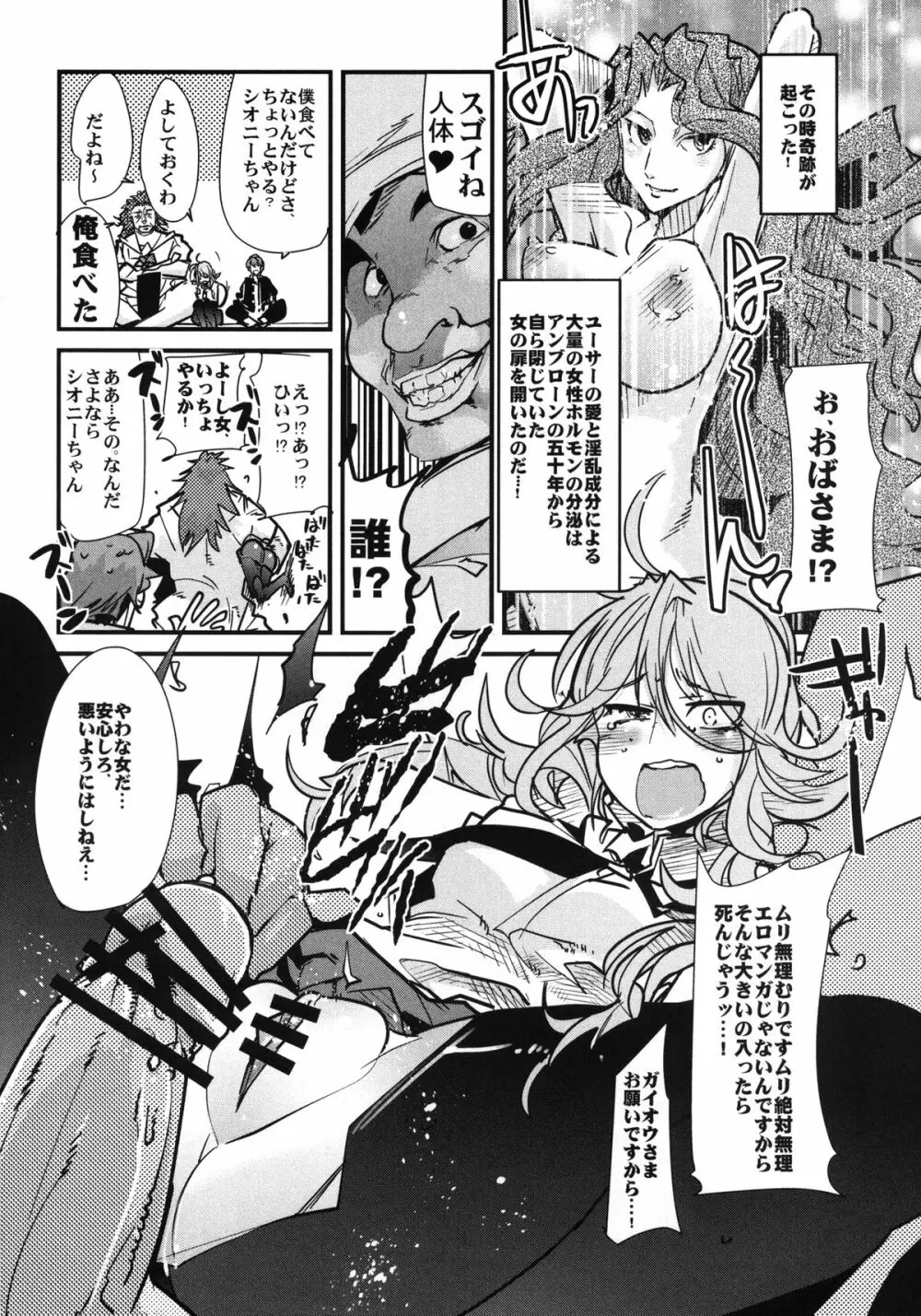 第二次僕の私のスーパーボボッボ大戦ZZ シオマルマリ三おっぱい決戦編 Page.12