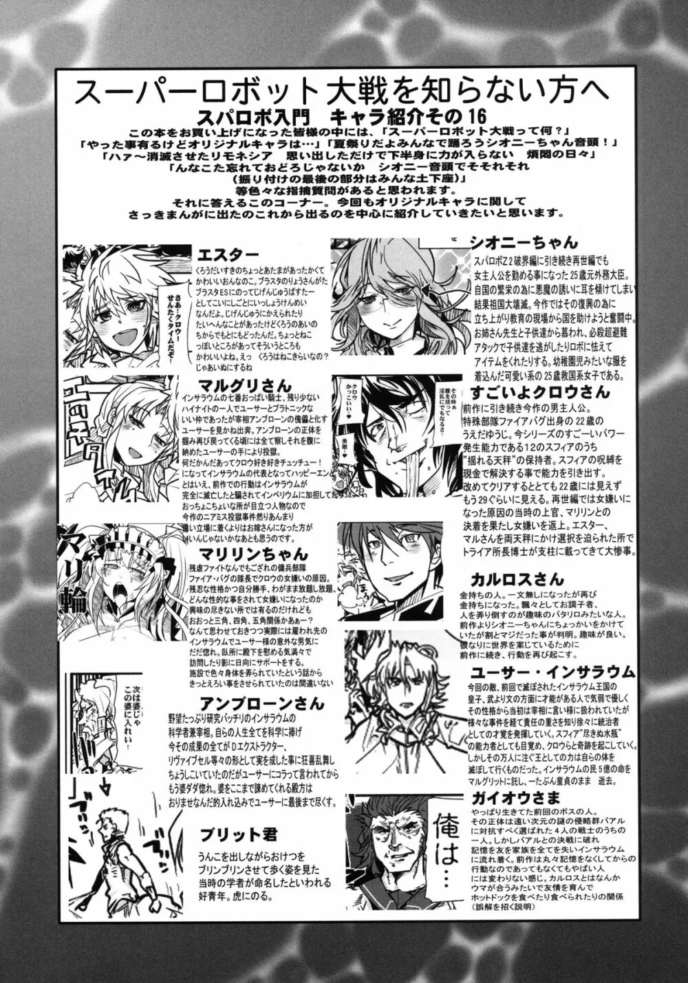 第二次僕の私のスーパーボボッボ大戦ZZ シオマルマリ三おっぱい決戦編 Page.21